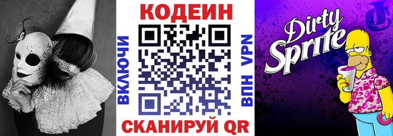 Кодеиновый сироп Lean напиток Lean (лин) Купить закладки Златоуст